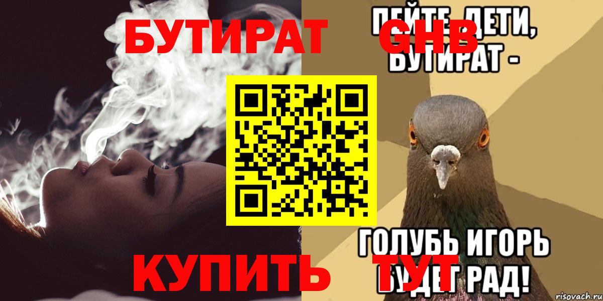 БУТИРАТ GHB Северодвинск