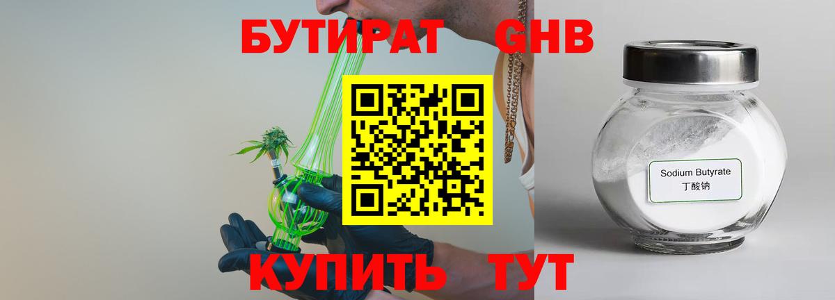 БУТИРАТ оксана  Вход с VPN  Бутират  Северодвинск 