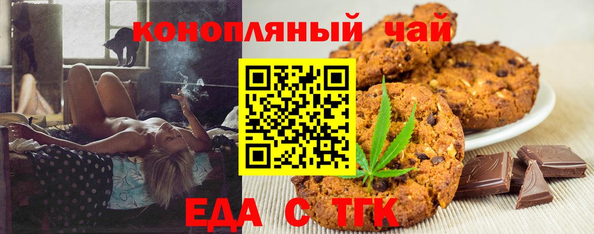 Северодвинск  Cannafood марихуана  Вход с VPN 