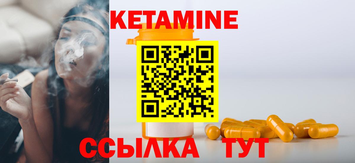 Кетамин VHQ Северодвинск