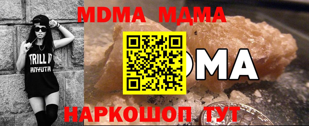 MDMA кристаллы Северодвинск
