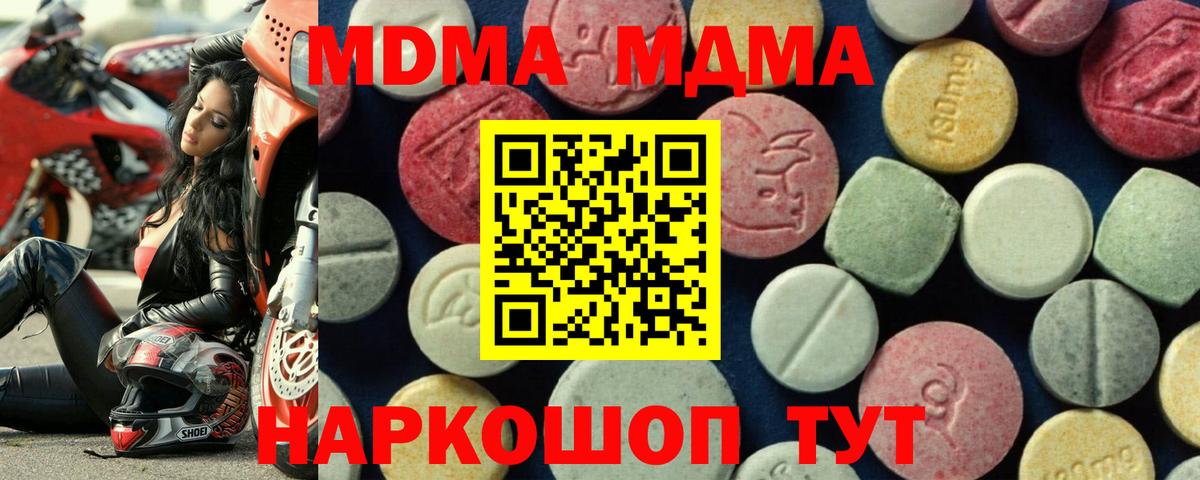 Северодвинск  МДМА  Вход с VPN  MDMA кристаллы 