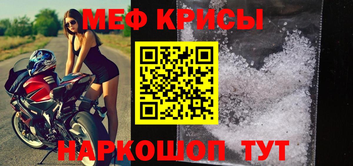МЕФ кристаллы Северодвинск