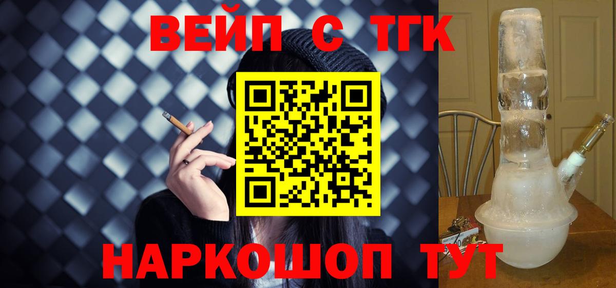Дистиллят ТГК вейп Северодвинск
